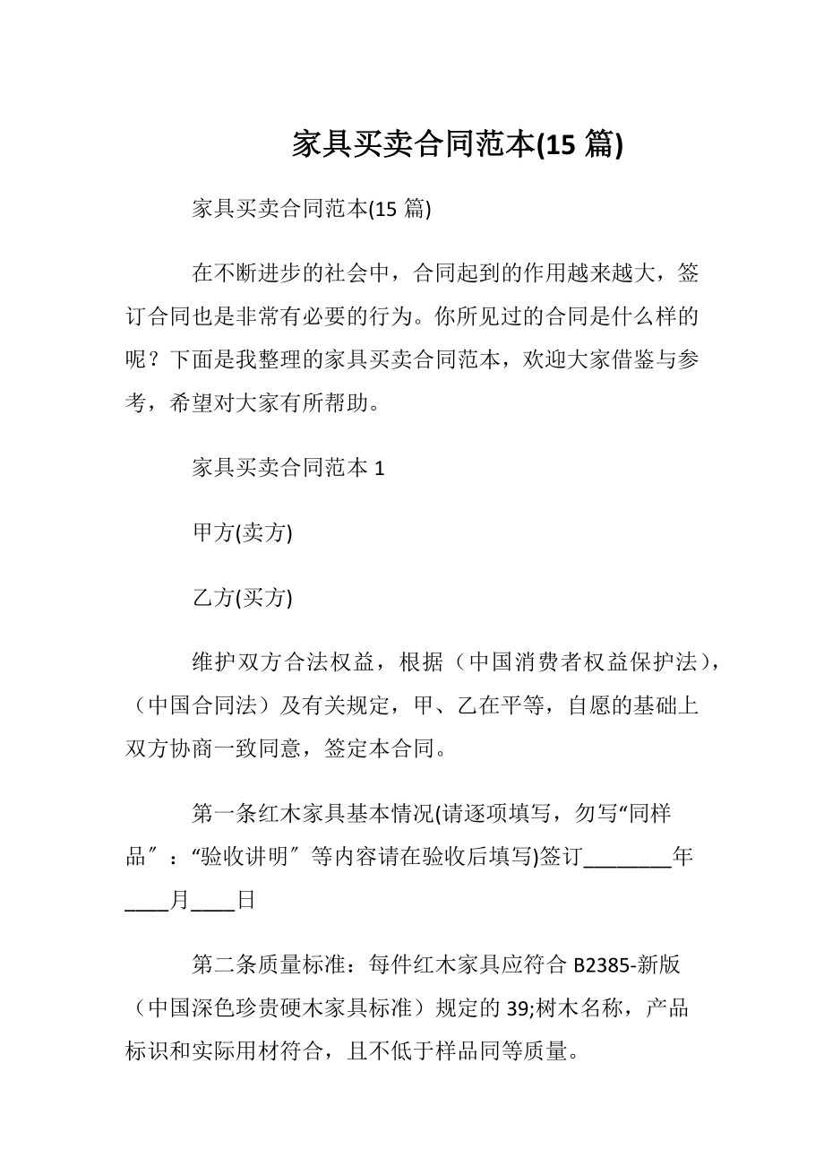 家具买卖合同范本(15篇).docx_第1页