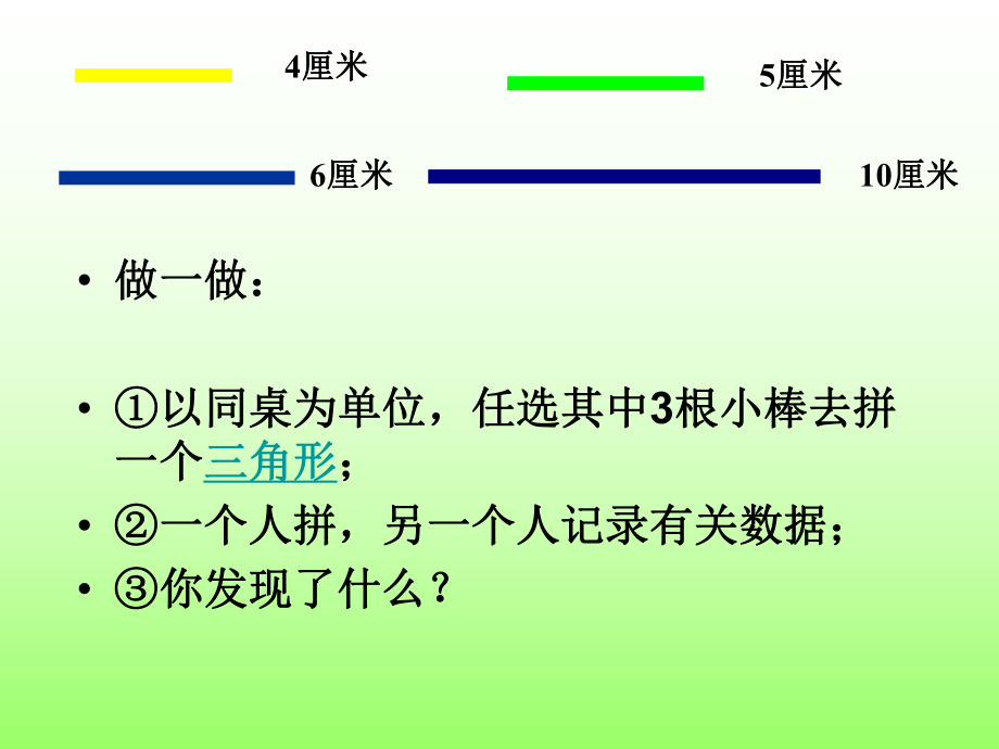 三边关系（柳惠军）.ppt_第2页