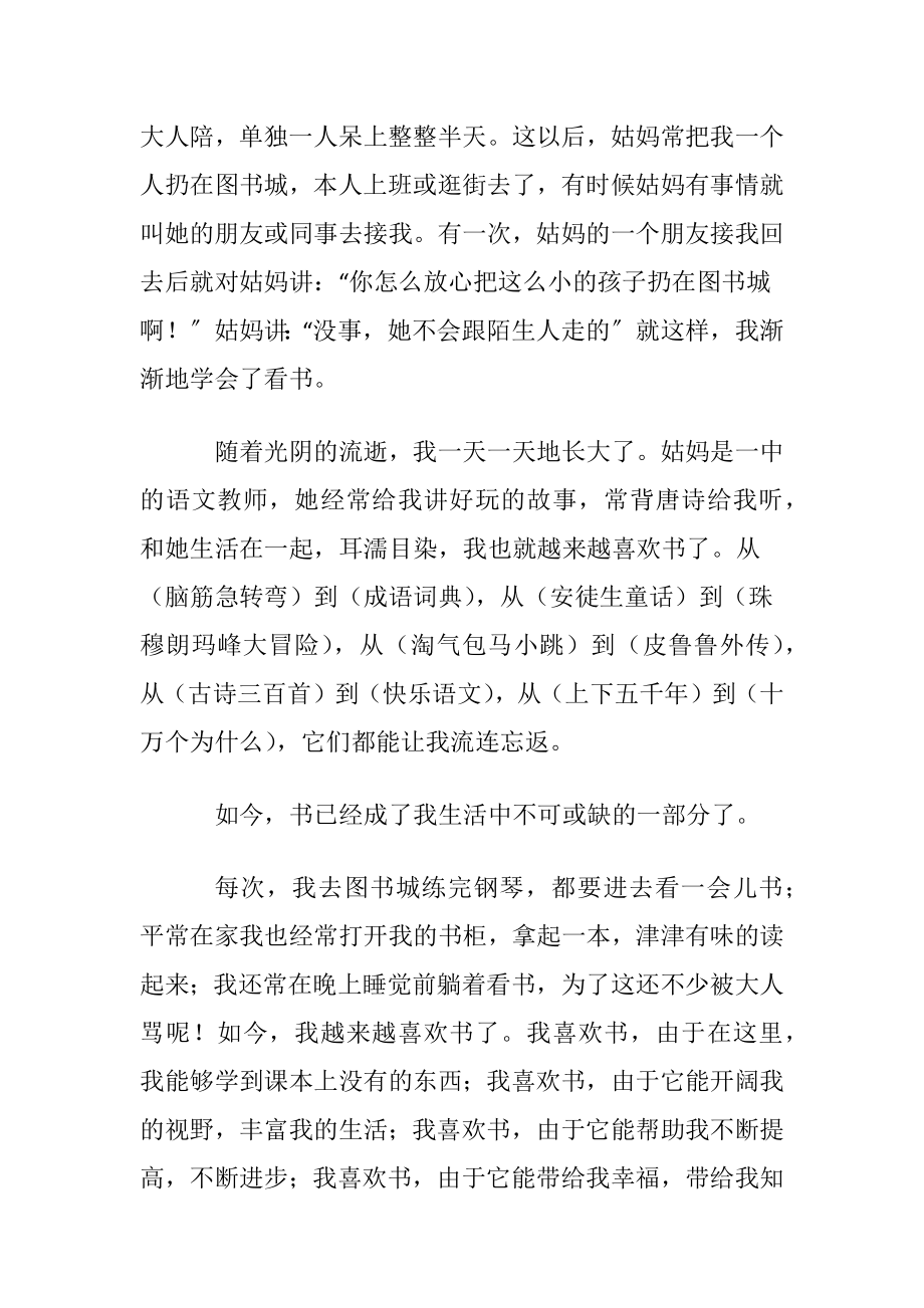 我和书的故事演讲稿13篇.docx_第2页