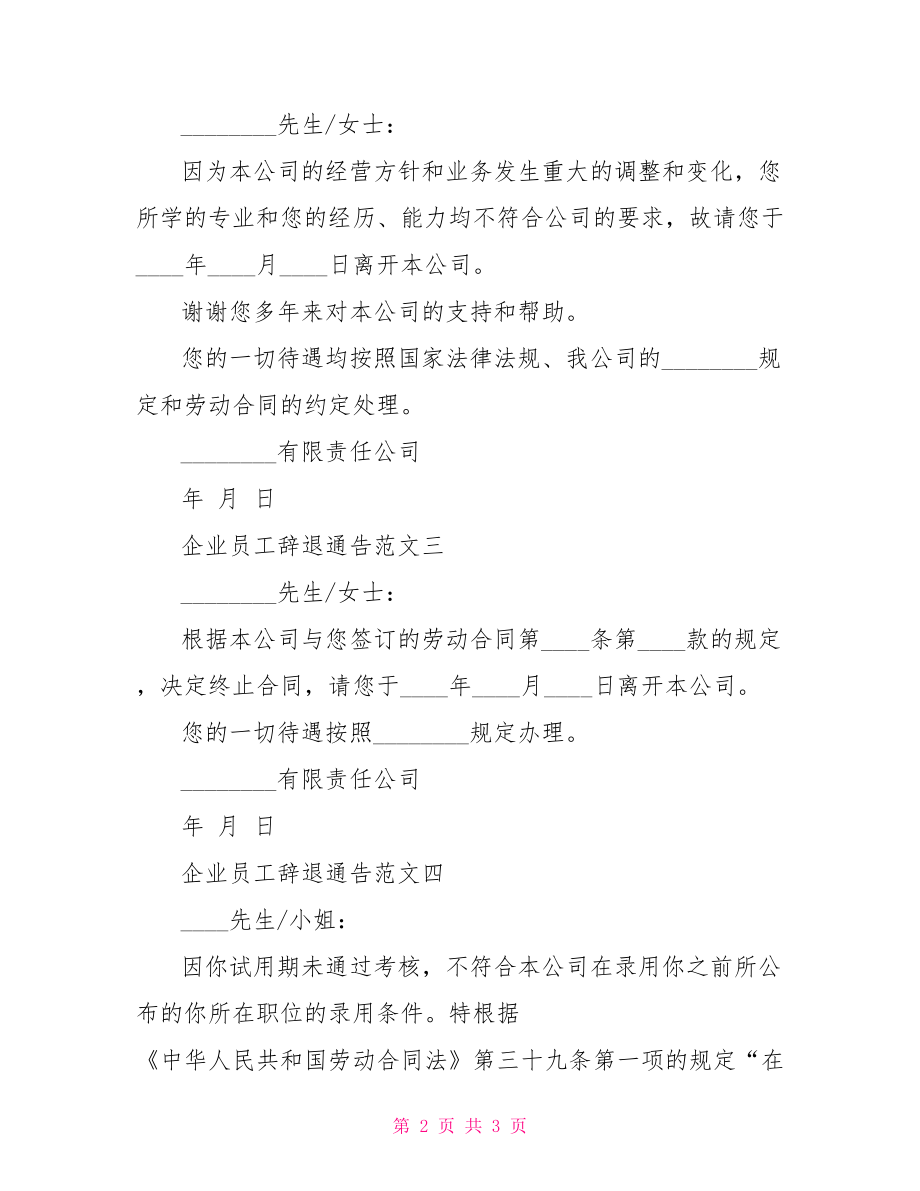 【企业员工辞退通告范文】关于辞退员工的通告.doc_第2页