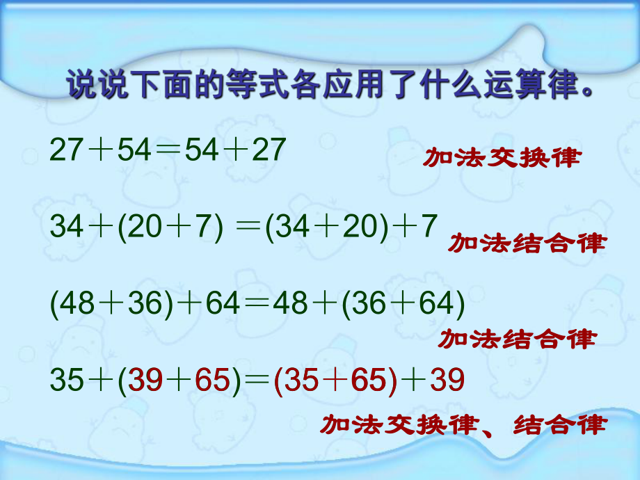 应用加法运算律进行简便计算.ppt_第2页