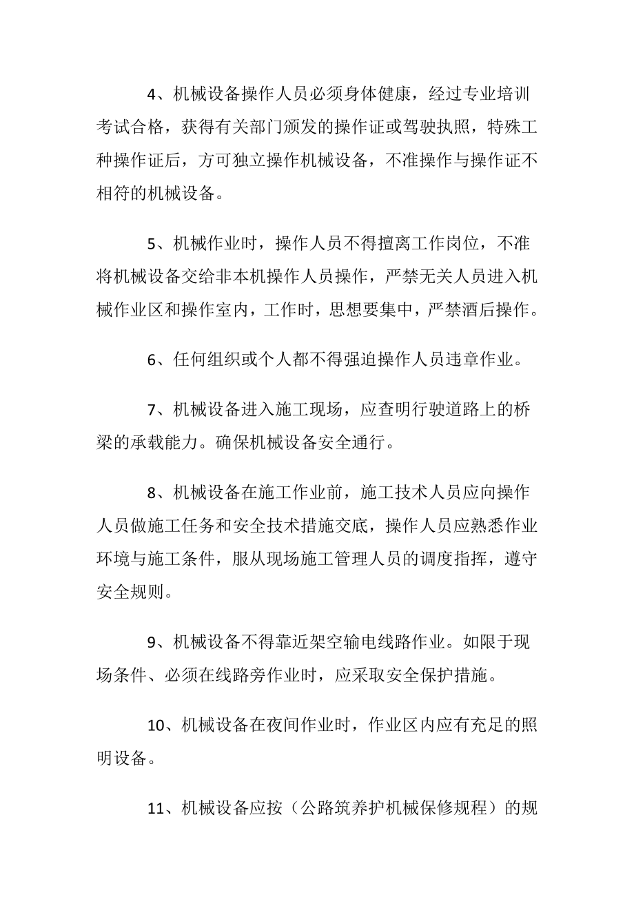 仓库管理制度(15篇).docx_第2页