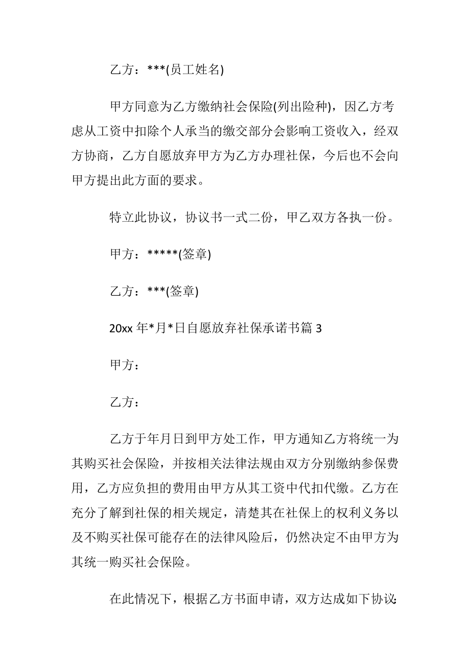 自愿放弃社保承诺书锦集5篇.docx_第2页