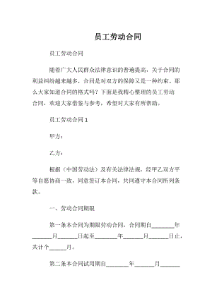 员工劳动合同_4.docx