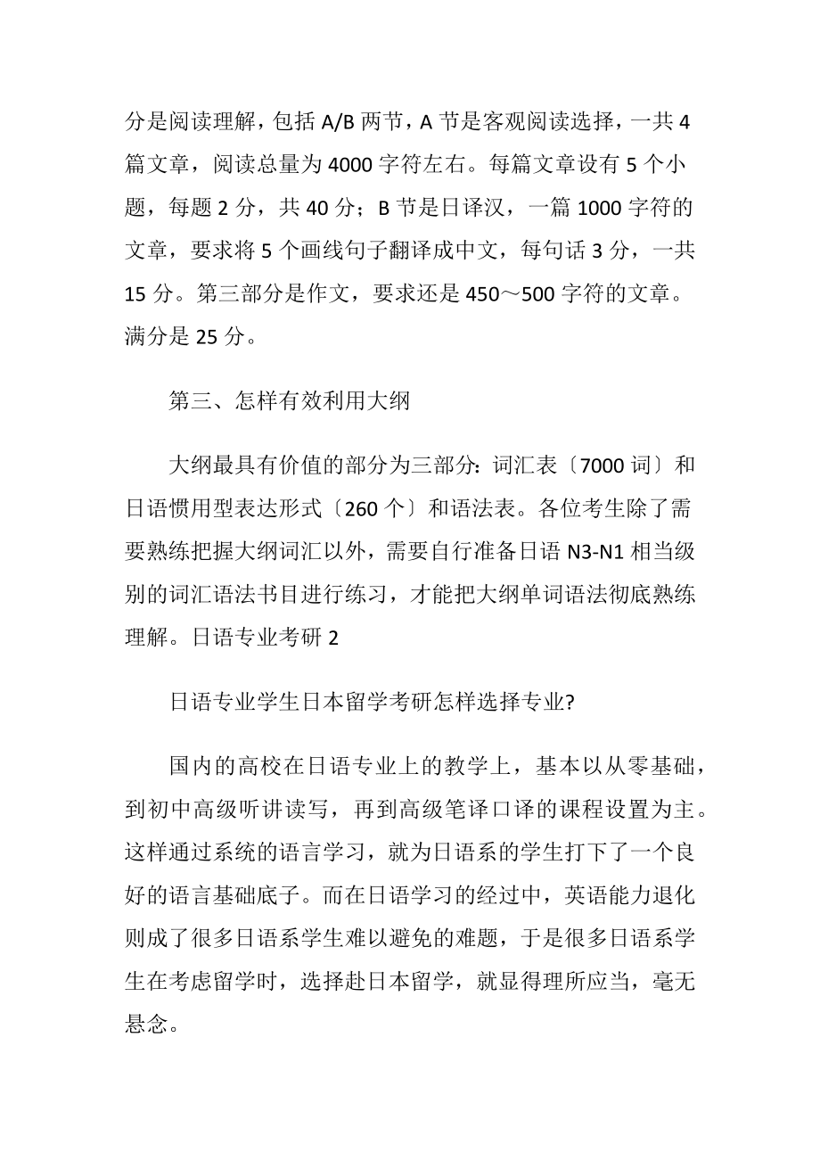 日语专业考研.docx_第2页