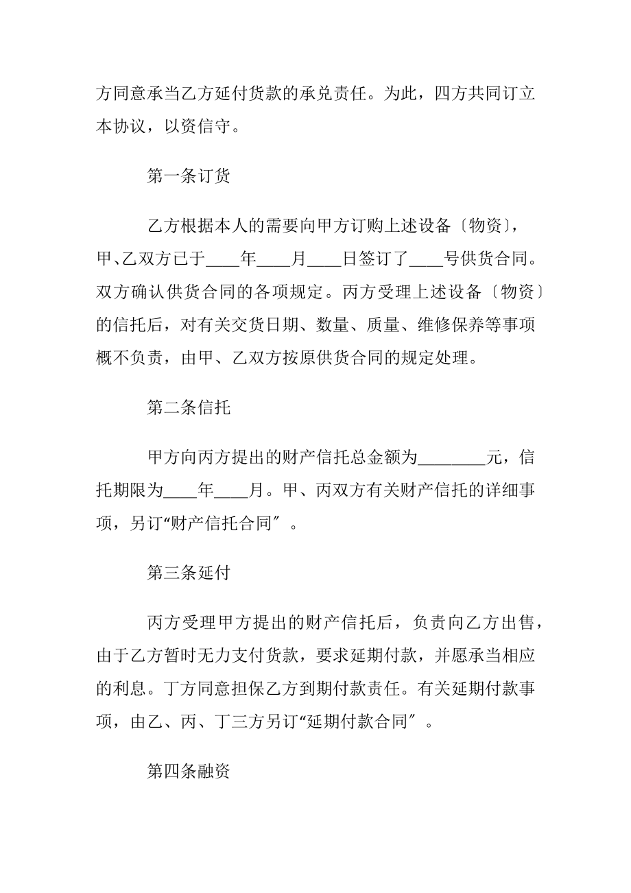 信托合同集合六篇.docx_第2页