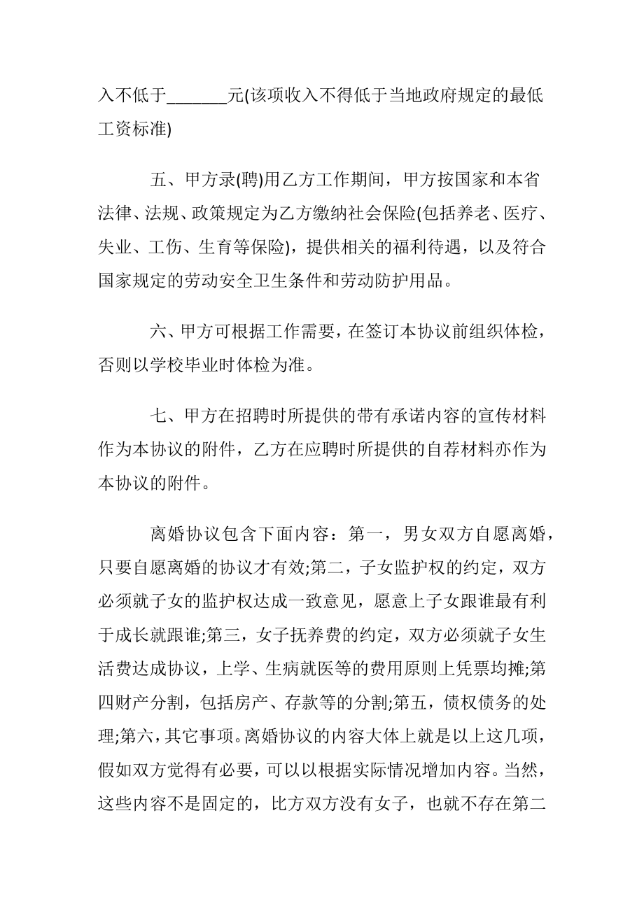 实习就业协议书【推荐】.docx_第2页