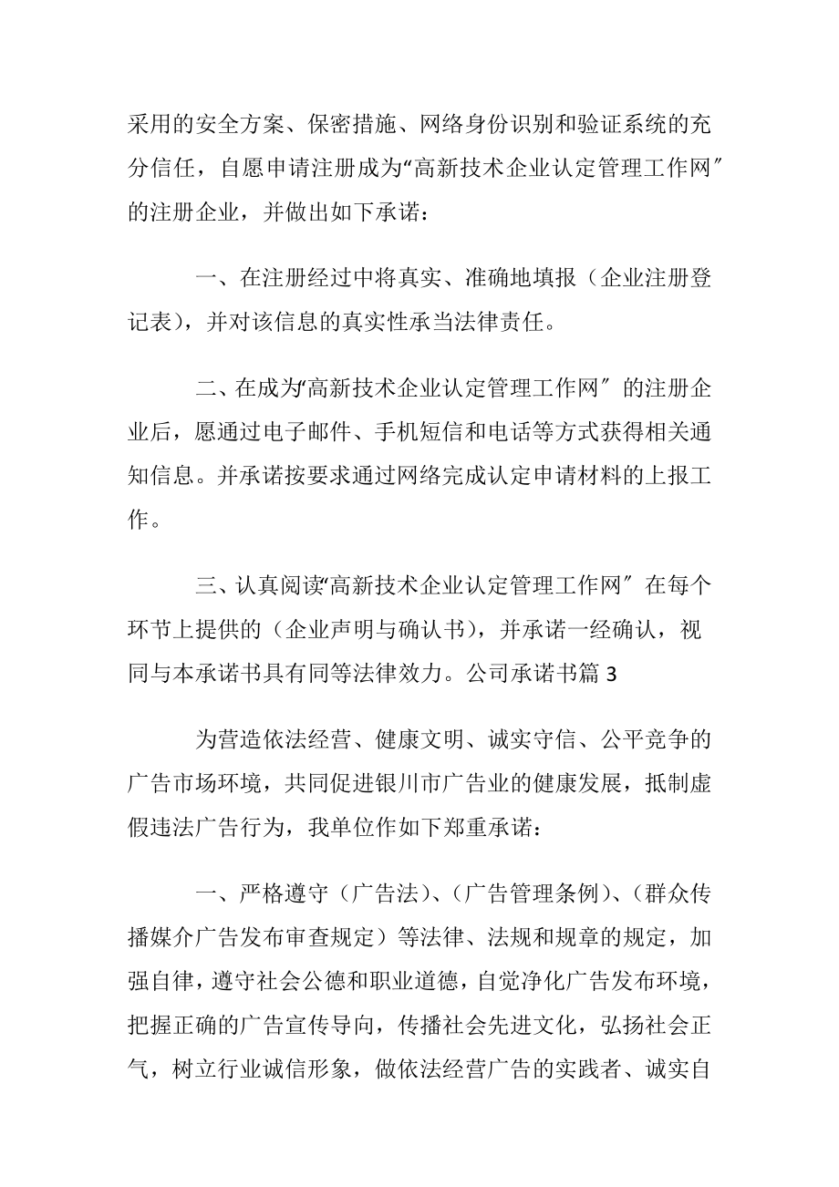 关于公司承诺书模板汇总七篇.docx_第2页