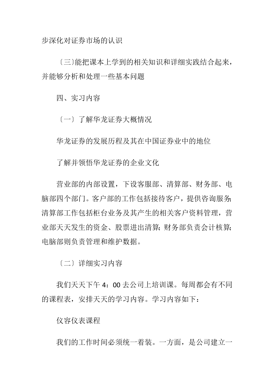 证券实习报告合集5篇.docx_第2页