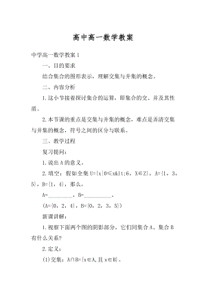 高中高一数学教案优质.docx