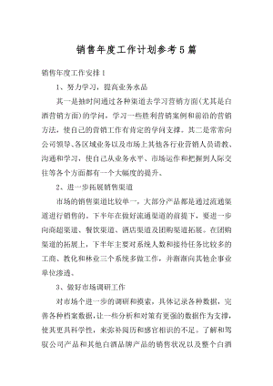 销售年度工作计划参考5篇汇总.docx