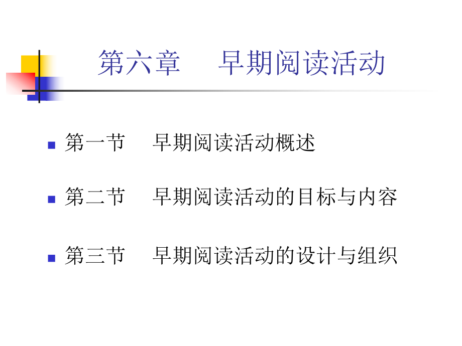 早期阅读活动指导策略[1].ppt_第2页