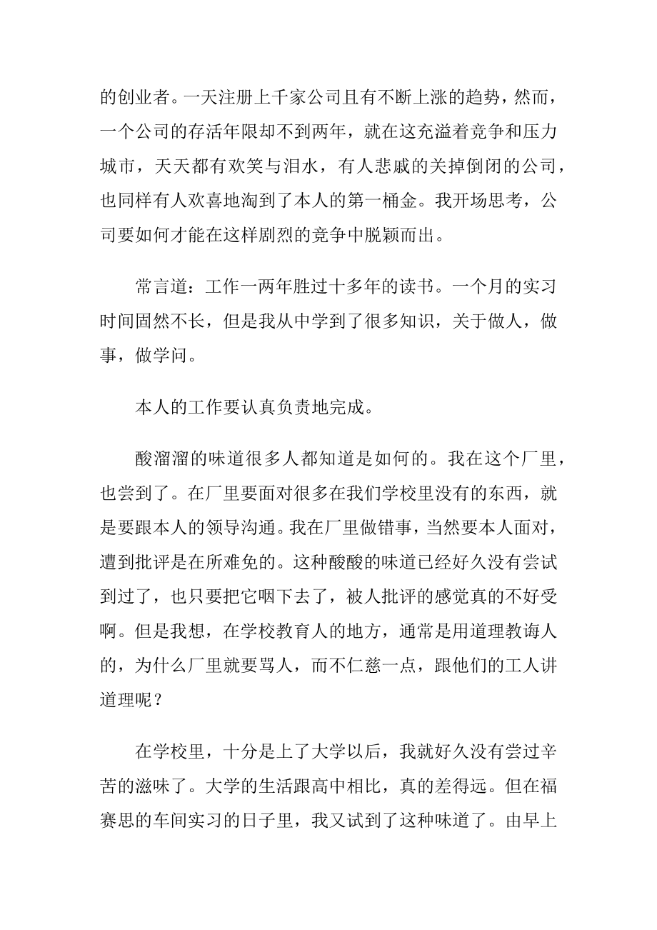 暑期大学生的社会实践报告范文.docx_第2页