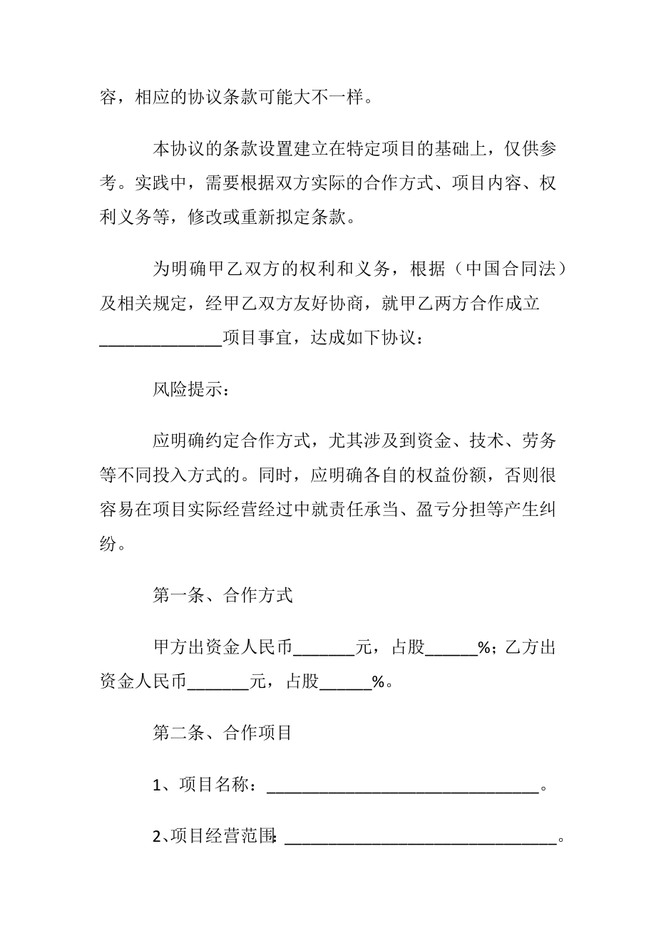 公司项目合作协议书15篇.docx_第2页