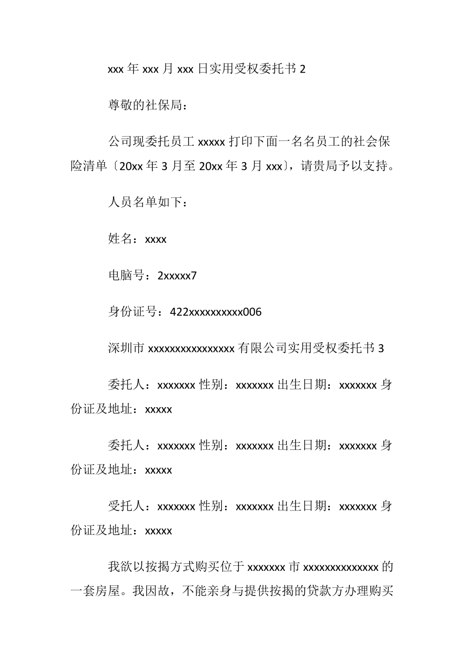 实用受权委托书.docx_第2页