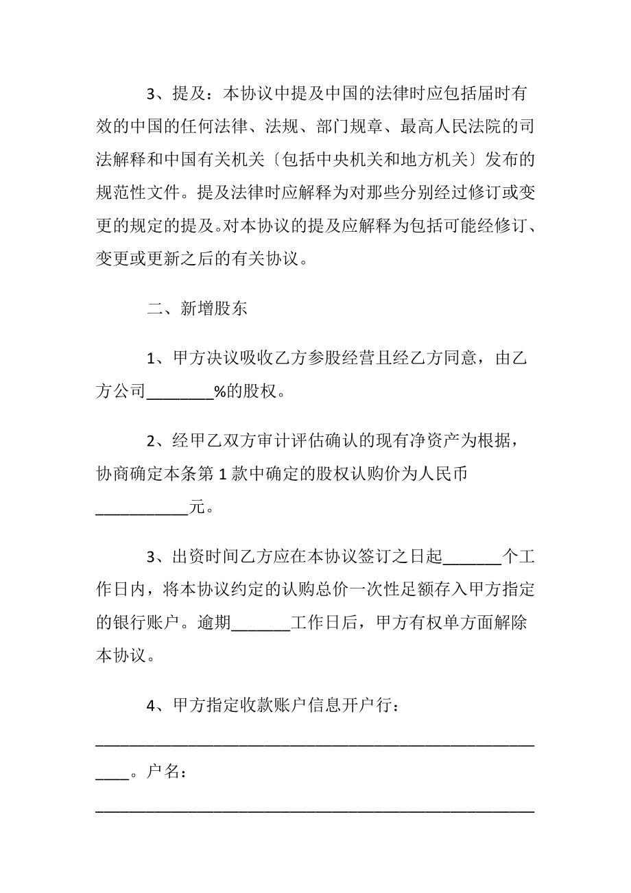 投资合同范文锦集7篇.docx_第2页