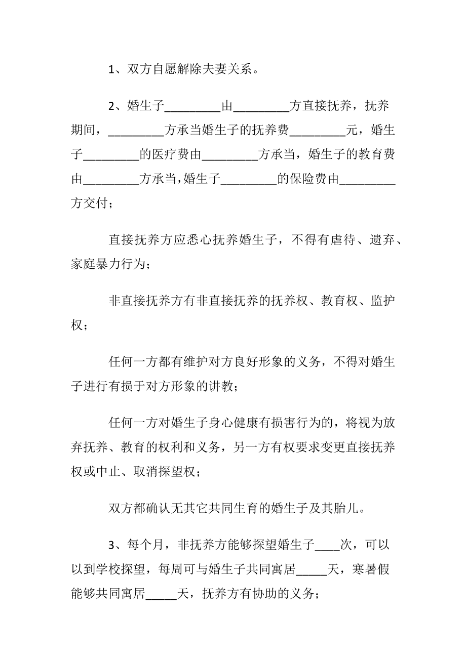 离婚协议书(汇编15篇).docx_第2页