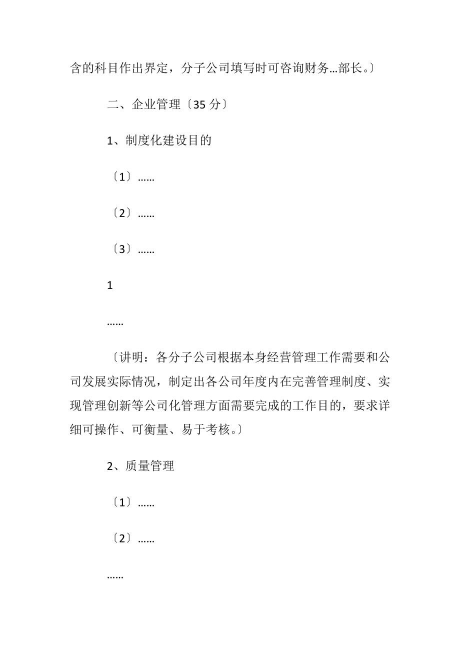 单位年度目的责任书.docx_第2页