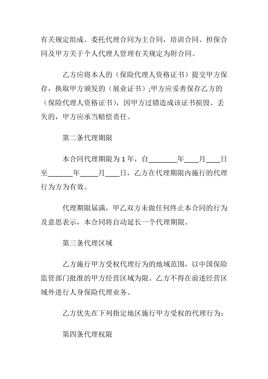 保险合同集合10篇.docx_第2页