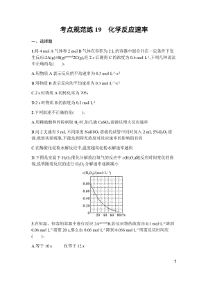 高三化学一轮复习考点规范练　化学反应速率.docx