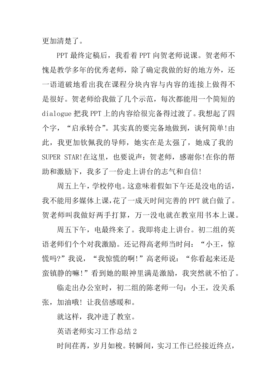 英语教师实习工作总结范文汇总.docx_第2页