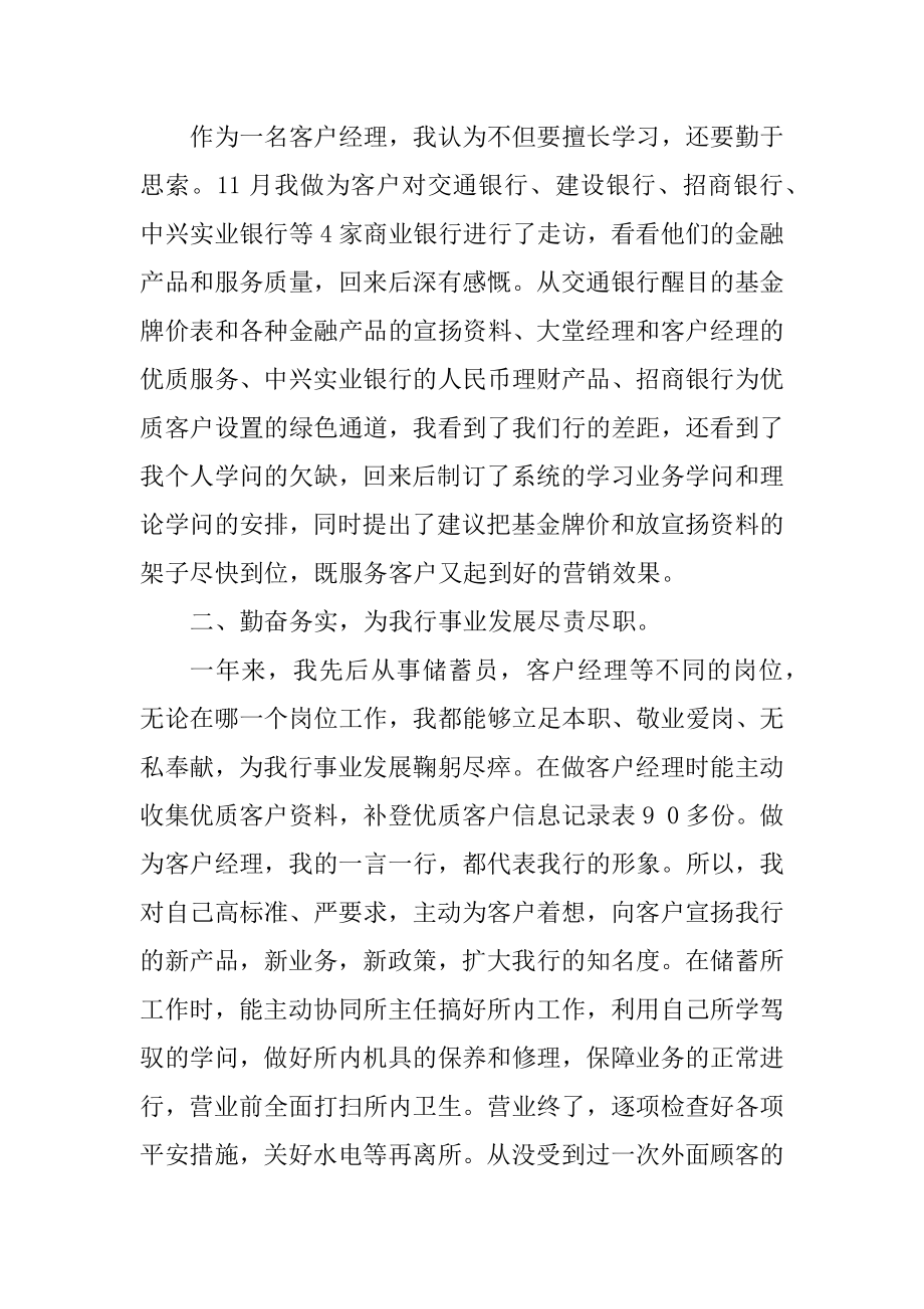 银行公司业务部年度工作述职报告精选.docx_第2页