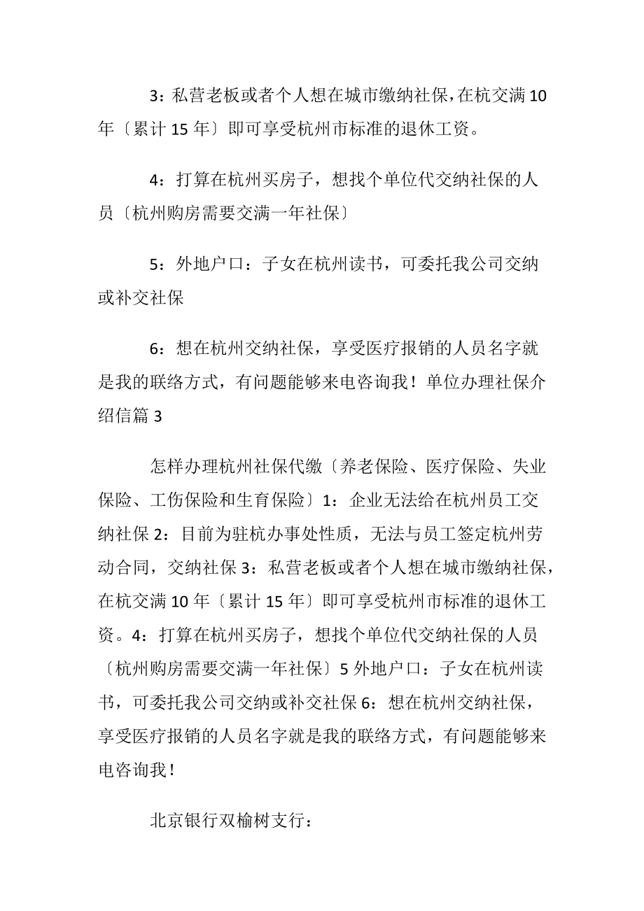 单位办理社保介绍信合集9篇.docx_第2页