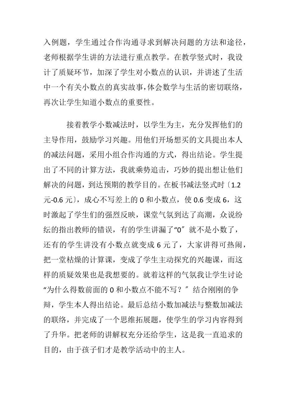 （简单的小数加减法）教学反思.docx_第2页