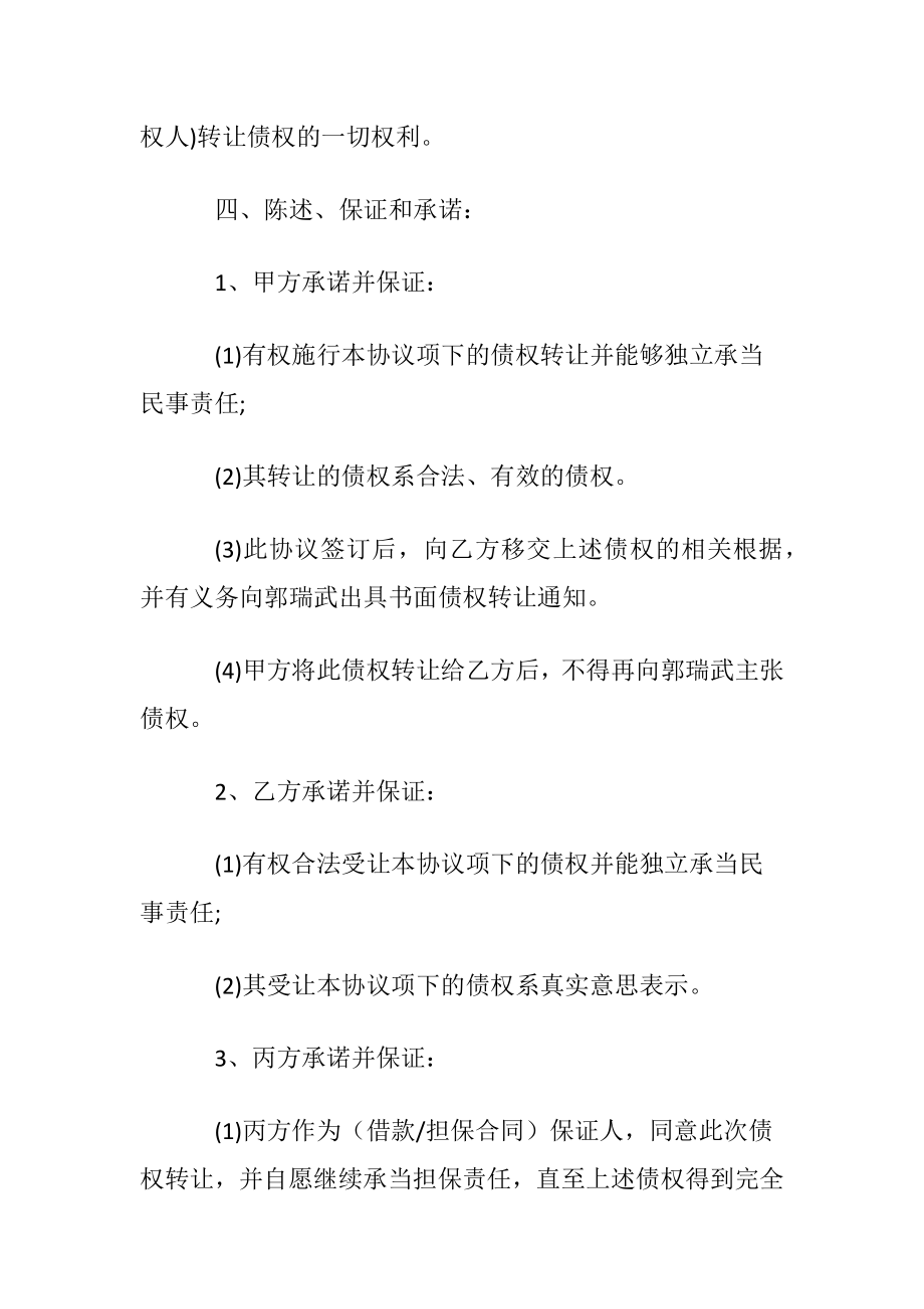 有关投资合同模板合集9篇.docx_第2页