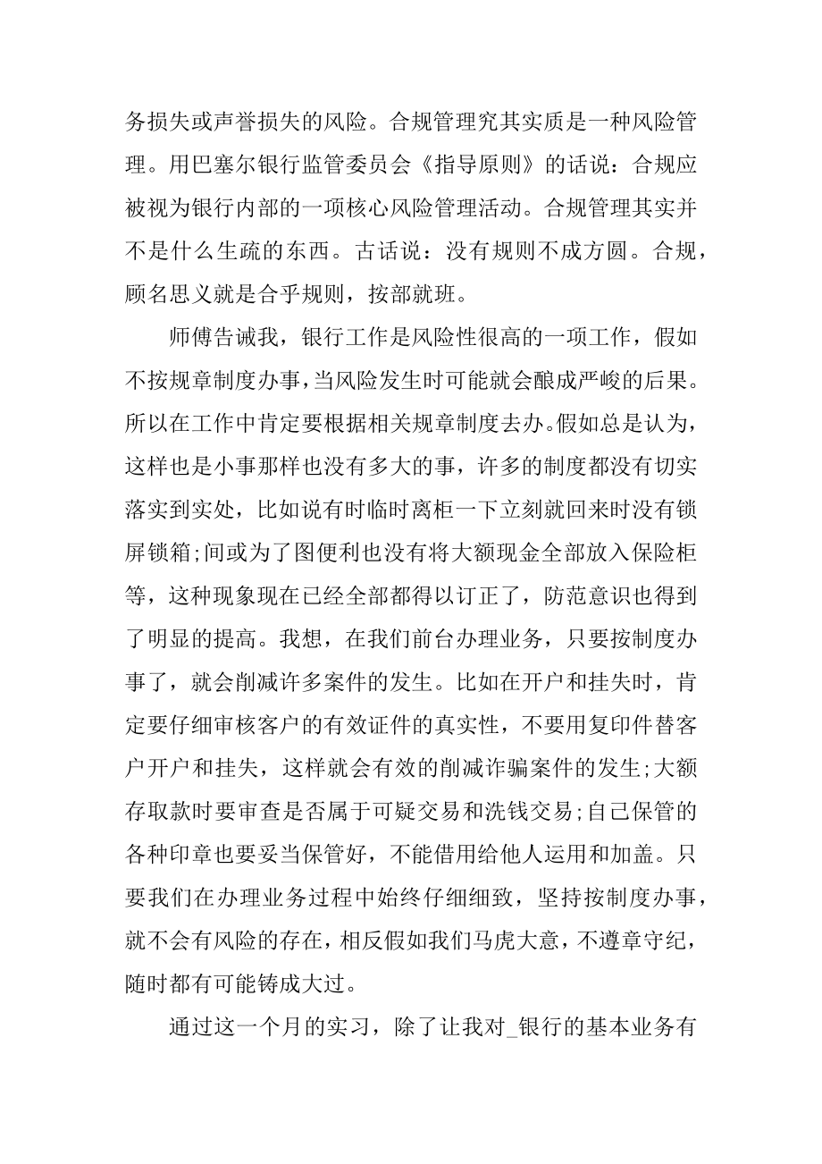 金融公司实习工作总结例文.docx_第2页