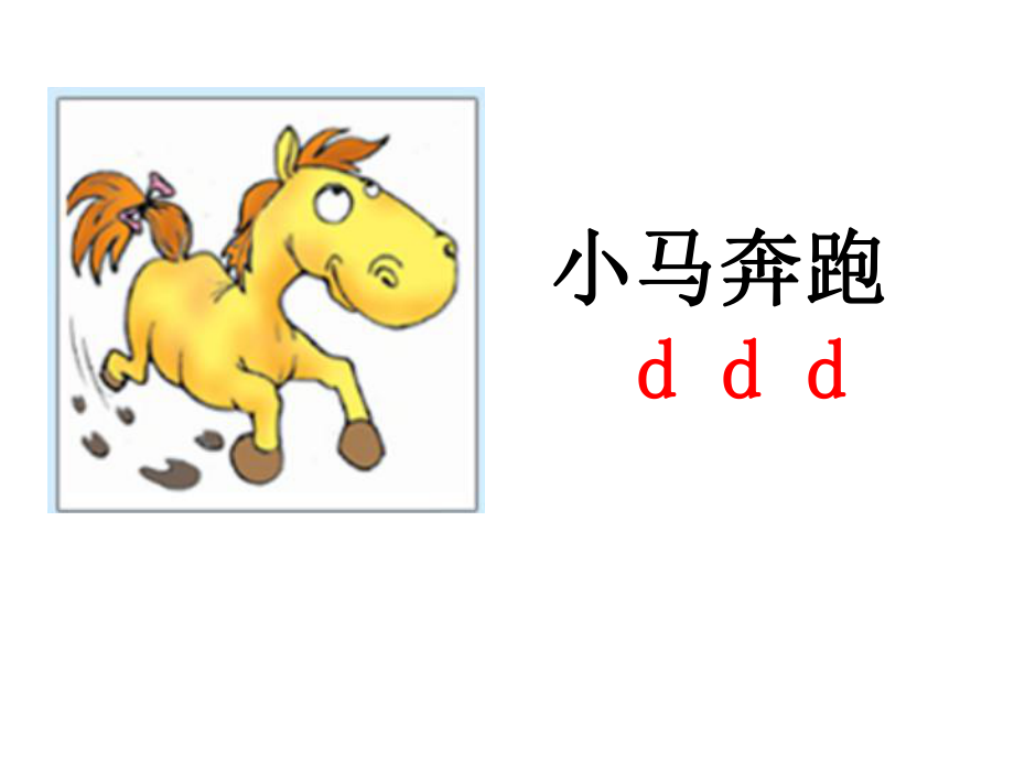 字与拼音(二)dtnl.ppt_第2页