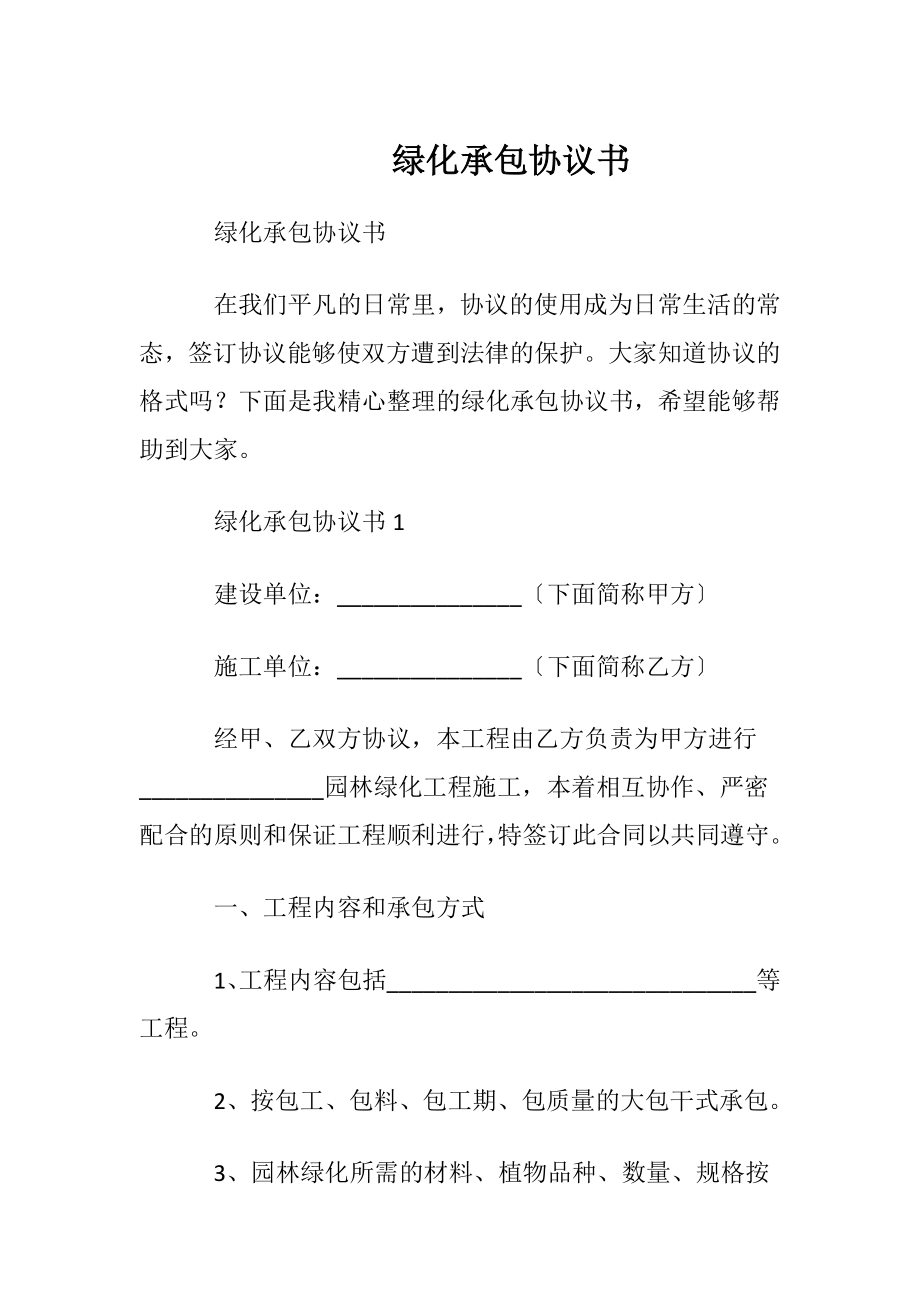 绿化承包协议书.docx_第1页