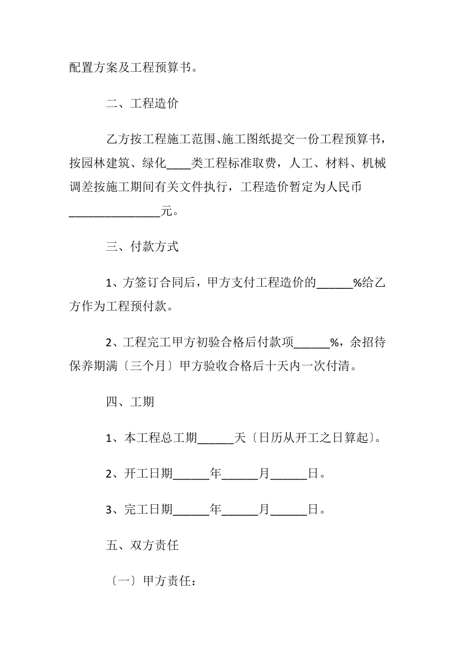 绿化承包协议书.docx_第2页