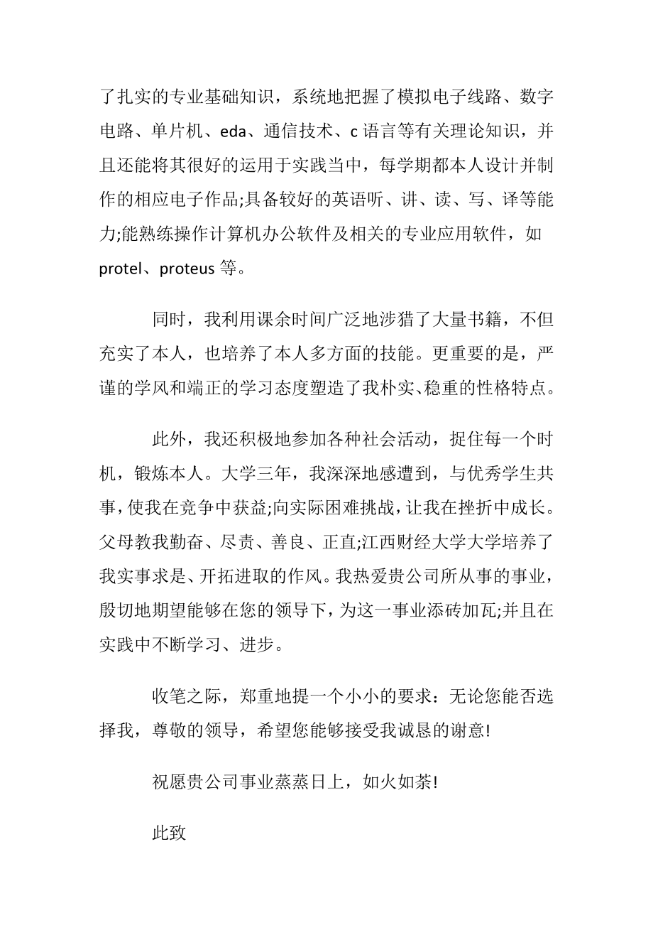 通信技术专业自荐书_1.docx_第2页