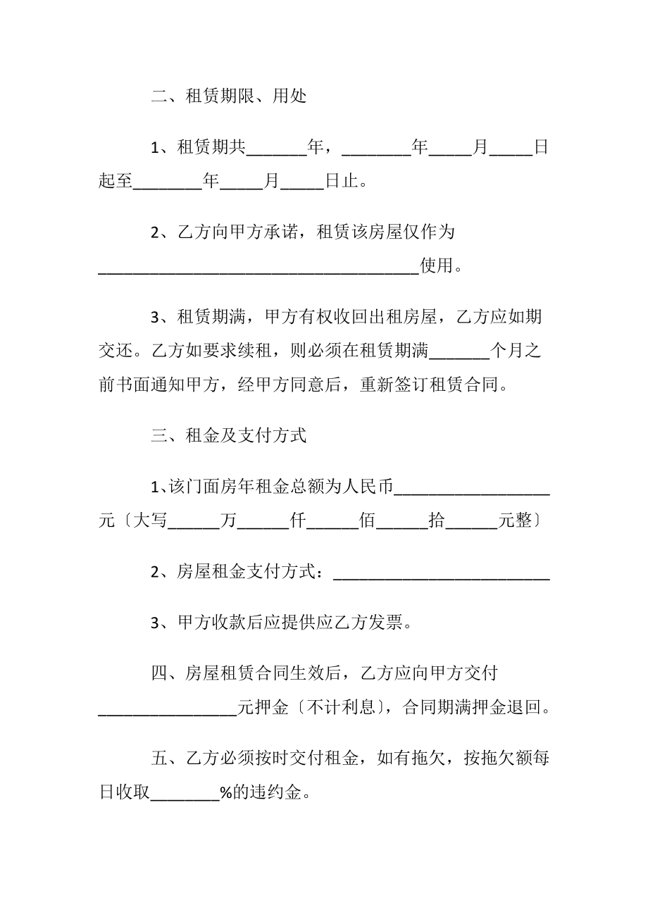 门市转让的合同范本.docx_第2页