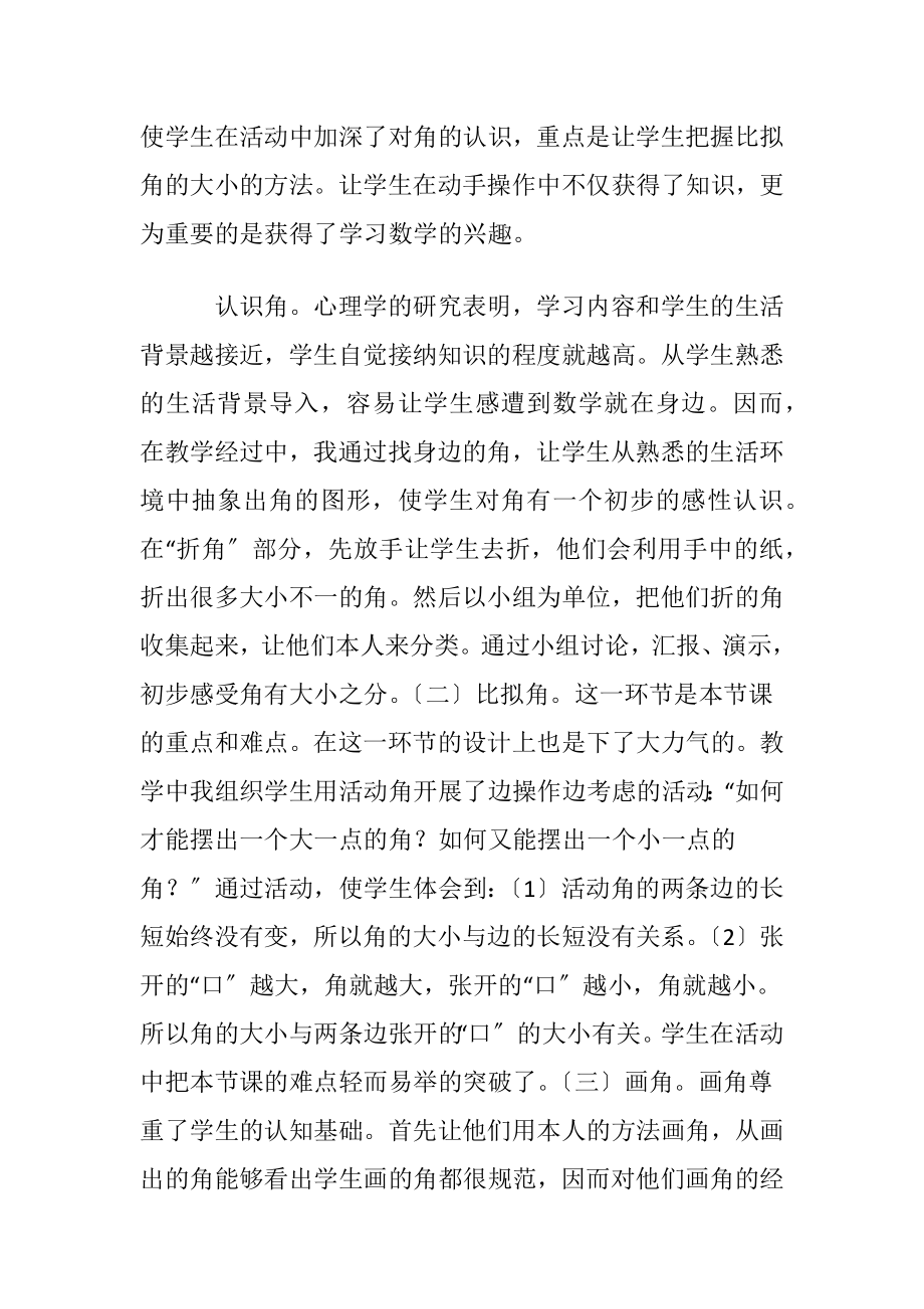 二年级角的初步认识教学反思.docx_第2页