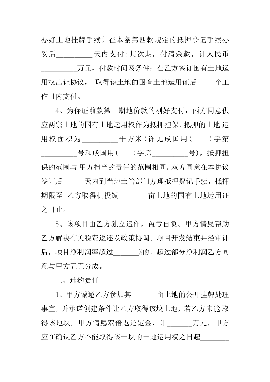 门面店铺转让合同协议参考2022年精选.docx_第2页