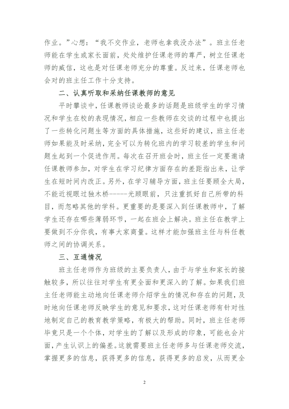 班主任与任课老师如何进行有效沟通.doc_第2页