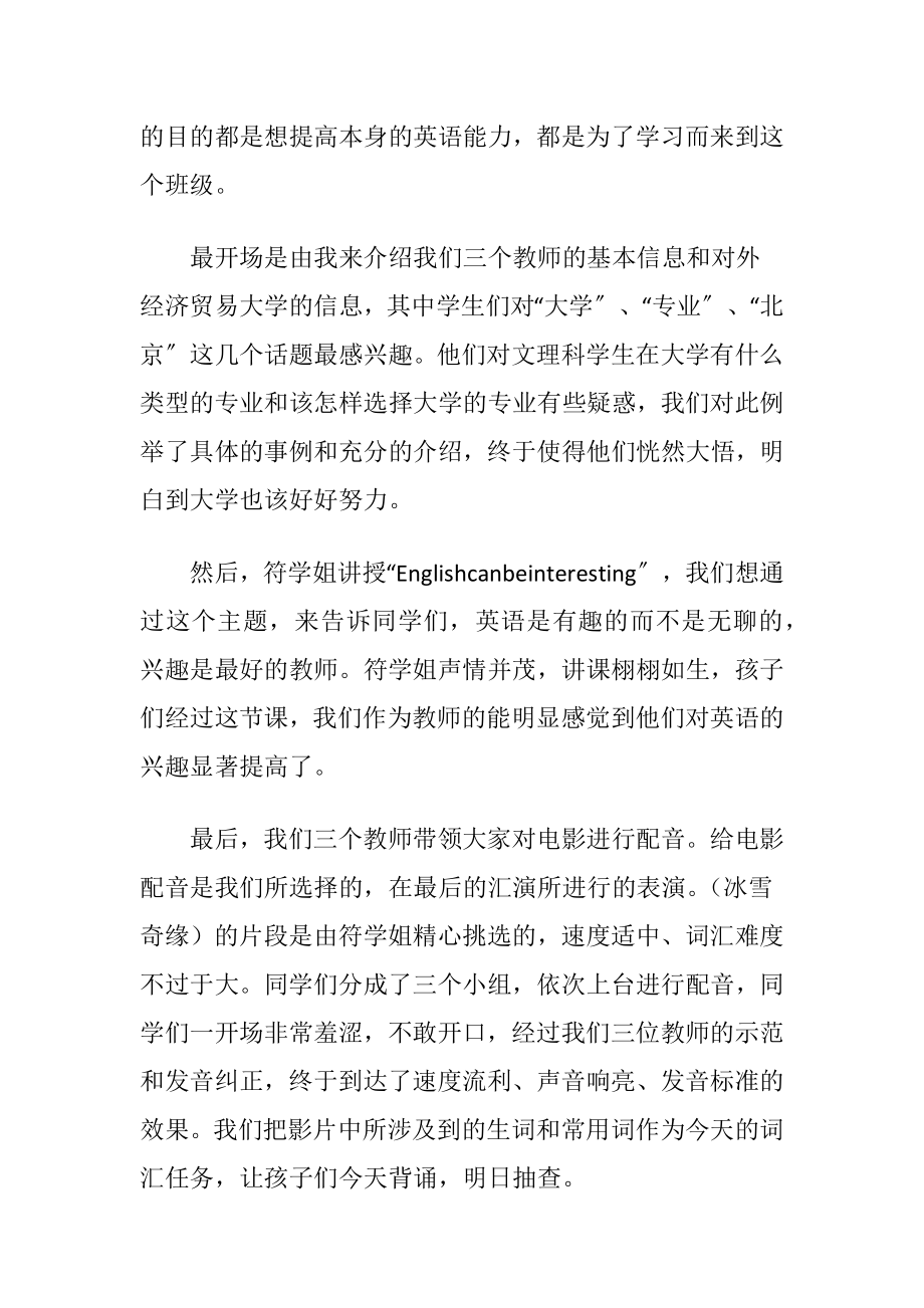 支教暑假社会实践报告15篇.docx_第2页