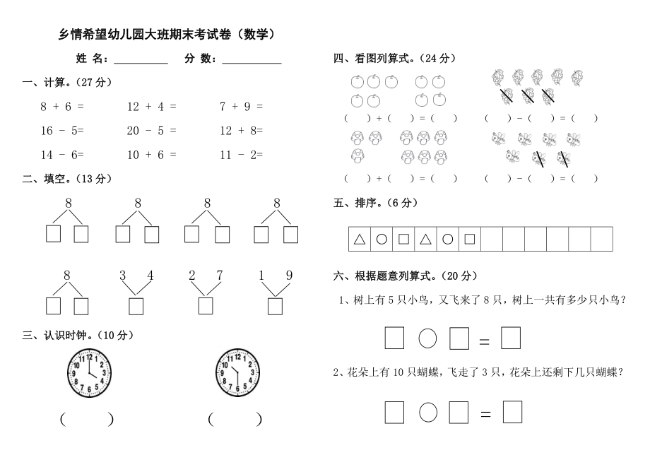 幼儿园大班期末考试卷(数学、语言).doc_第1页