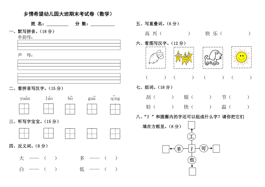 幼儿园大班期末考试卷(数学、语言).doc_第2页