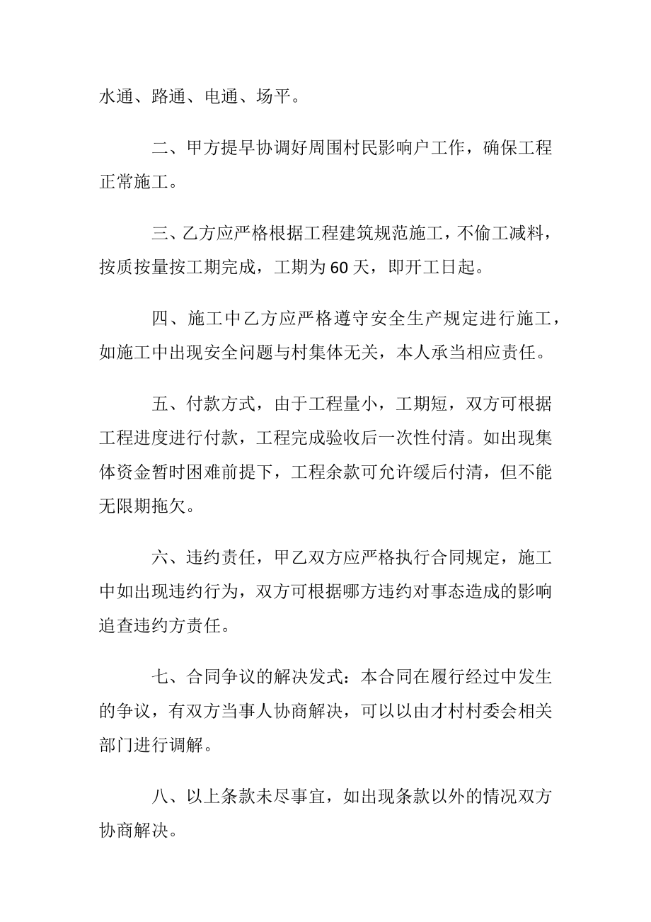 优选工程协议书合集九篇.docx_第2页