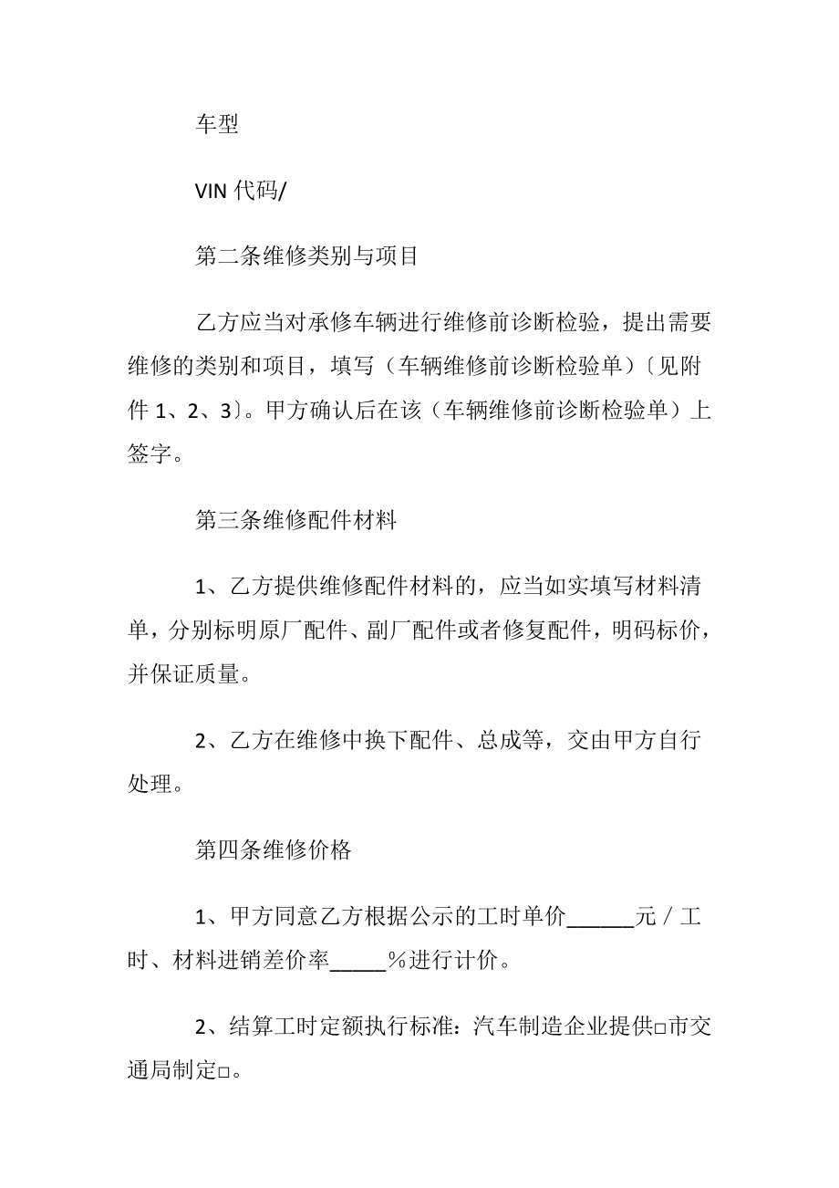 有关汽车维修合同6篇.docx_第2页