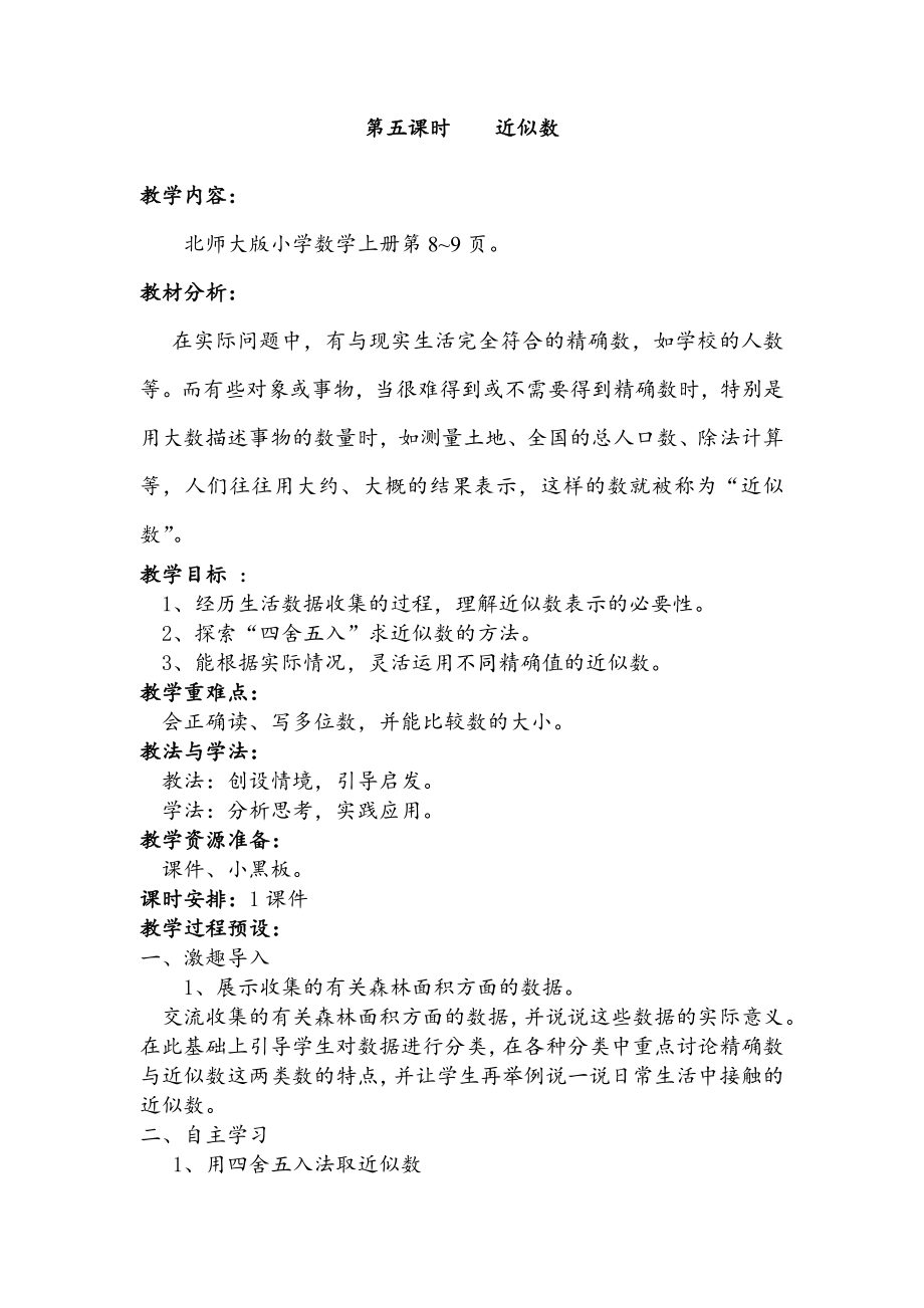 第五课时近似数.doc_第1页