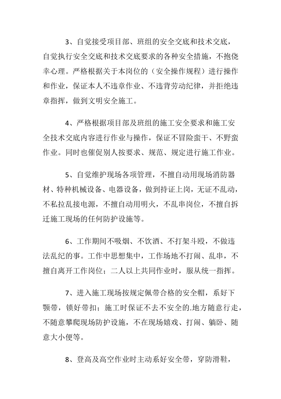 有关个人承诺书范文合集6篇.docx_第2页