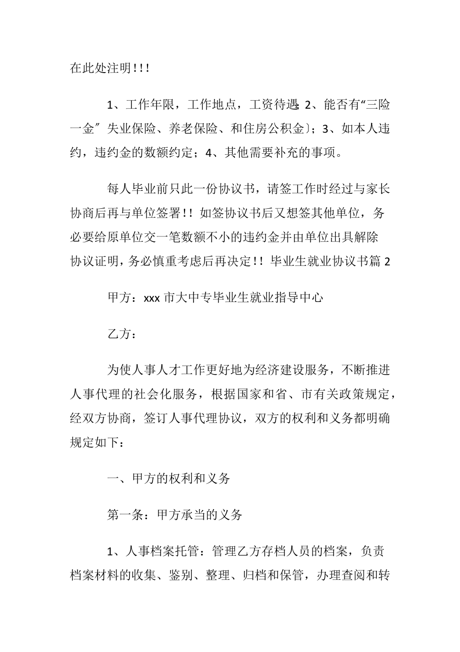 关于毕业生就业协议书模板汇编九篇.docx_第2页