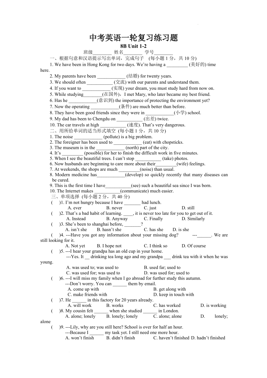 英语中考一轮练习题 牛津译林版八年级下册Unit1-2.docx_第1页