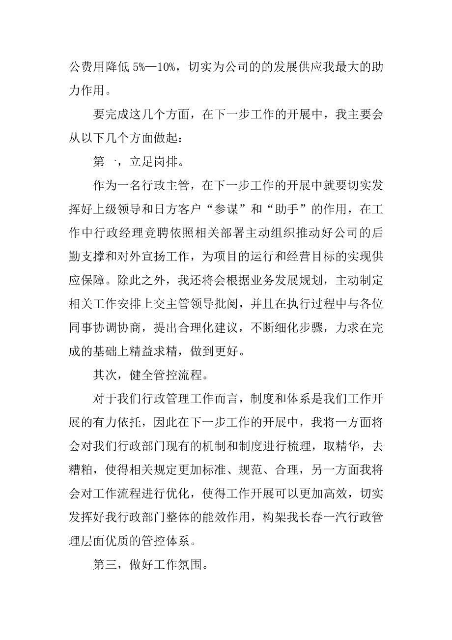 行政管理员竞聘演讲稿精编.docx_第2页