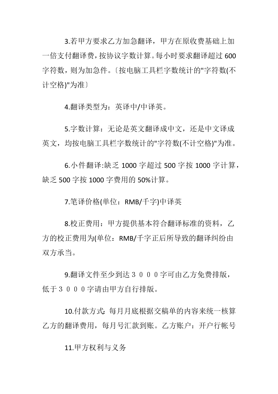 委托翻译合同合集6篇.docx_第2页