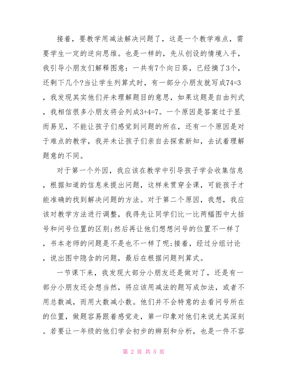 【67的加减法教学反思三篇】三位数加减法教学反思.doc_第2页